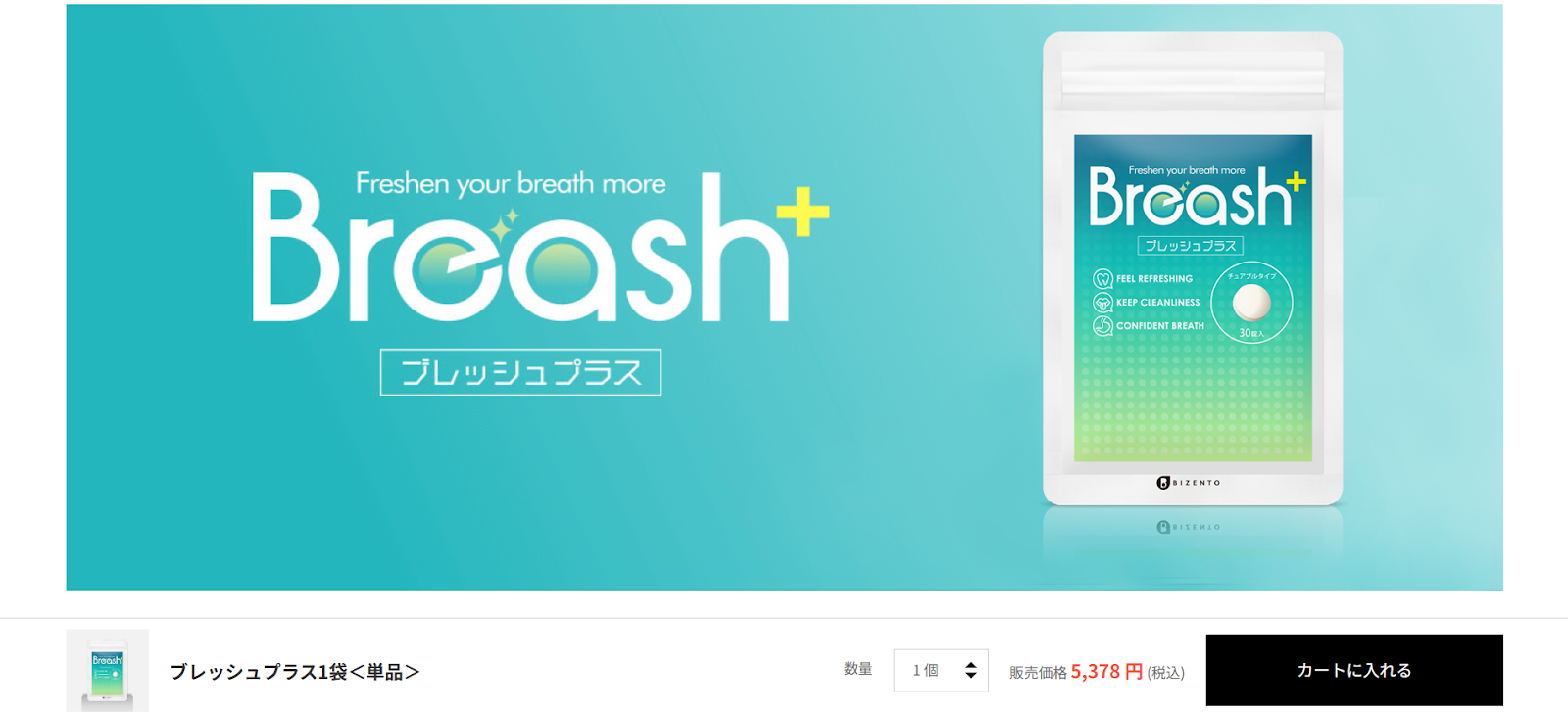 BIZENTO｜Breashプラス