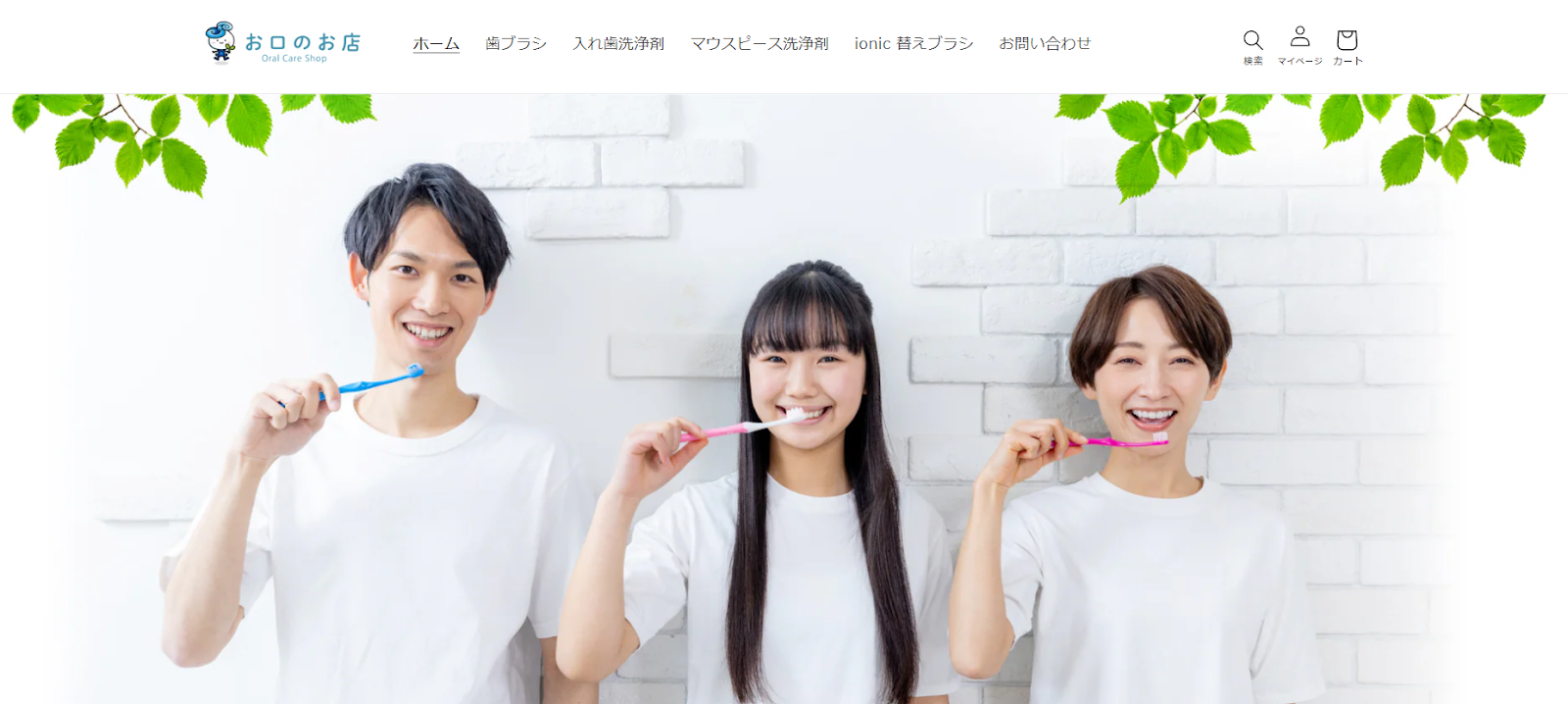 オーラルケア商品の購入に「お口のお店 Oral Care Shop」がおすすめな理由