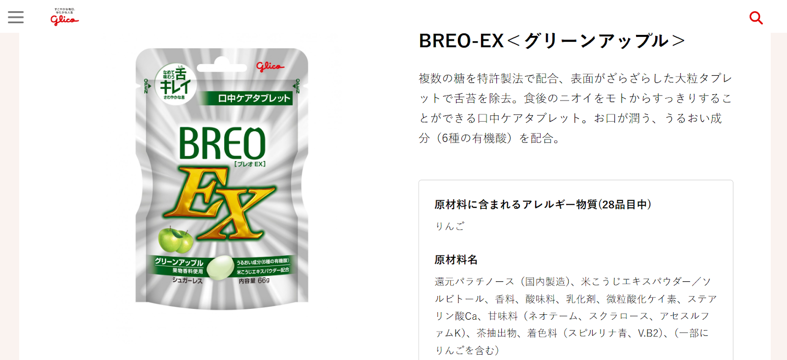 江崎グリコ｜BREO-EX